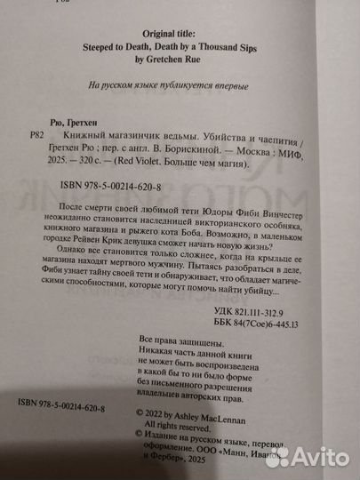 Книга Книжный магазинчик ведьмы