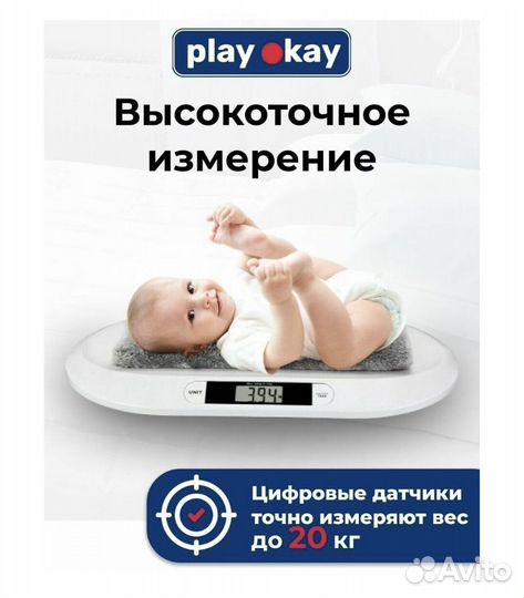 Детские весы