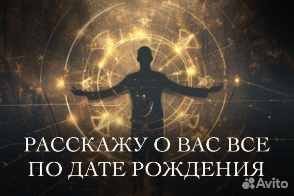 Разбор матрицы судьбы