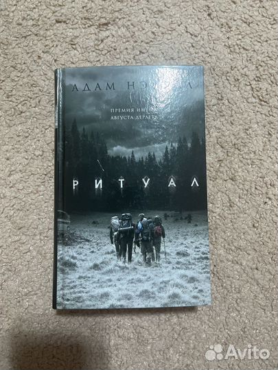 Книга Ритуал