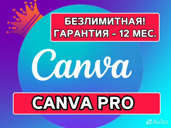 Canva PRO Расширенная подписка Канва про 2023