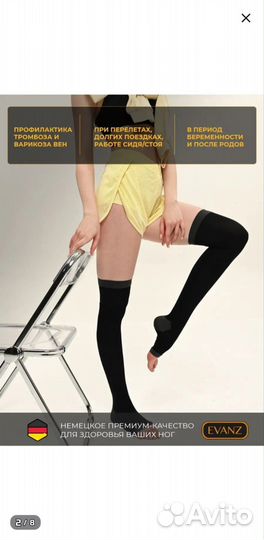 Компресионные чулки