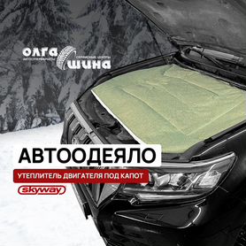 Автоодеяло - утепление двигателя