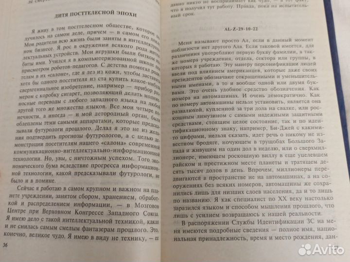 А. Зиновьев Глобальный человейник 1997