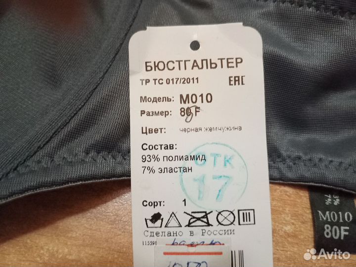 Бюстгалтер 80 F