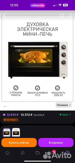 Духовка электрическая настольная