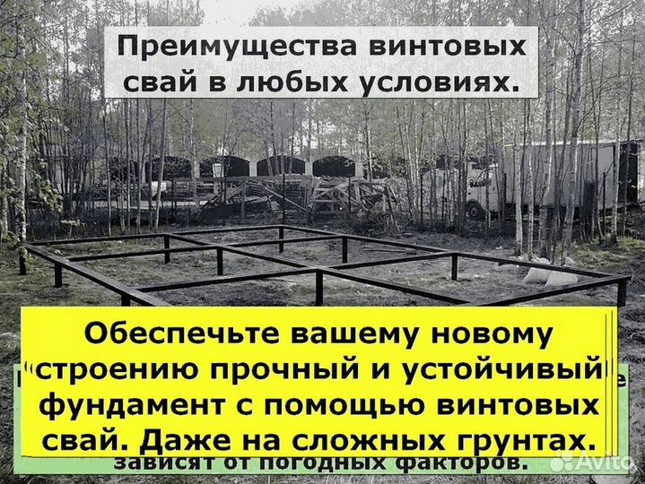 Винтовые сваи