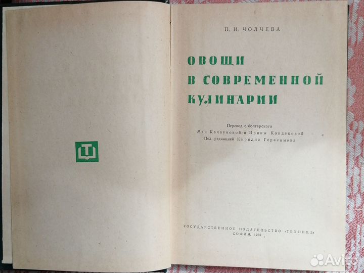 Современная кулинария, СССР, 1962г,360стр