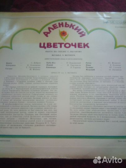 Аленький цветочек