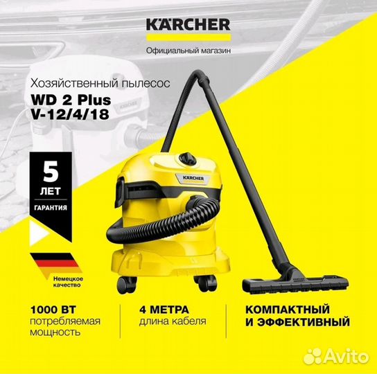 Пылесос строительный Karcher WD 2 Plus V-12/4/18