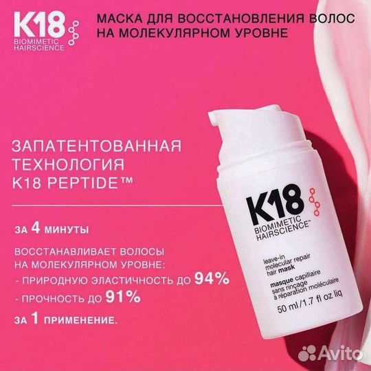 Маска K18 50 мл на распив