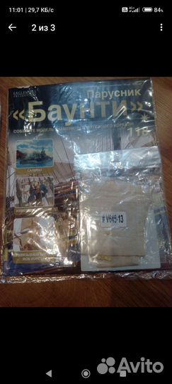 Журналы для сборки Парусника Баунти