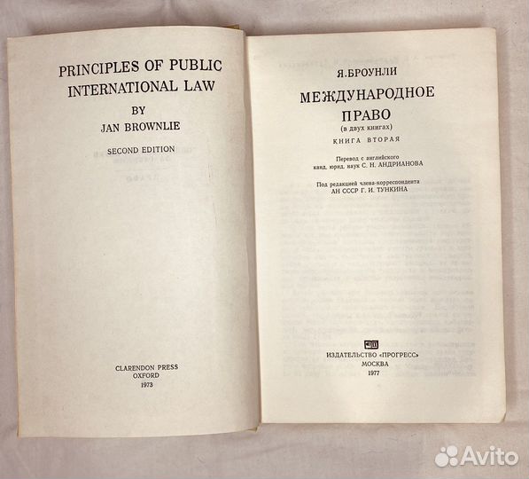 Международное право автор Ян Броунли