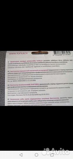 Бандаж и бюстгальтер