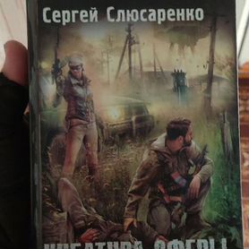 Книга серии сталкер