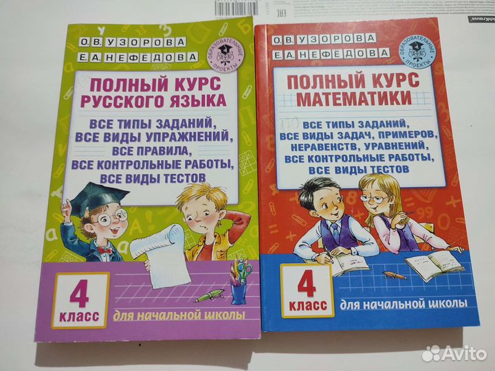 Учебники за 4 класс Новые