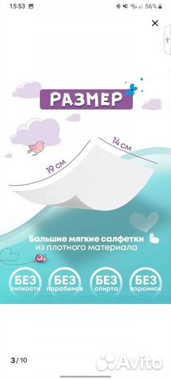 Влажные салфетки детские