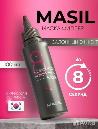 Маска для волос masil