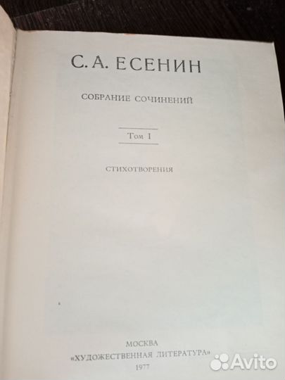 6 томник произведений Есенина