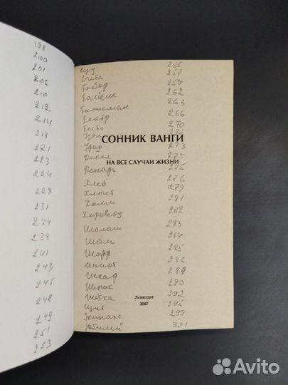 Сонник Ванги на все случаи жизни