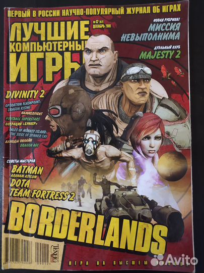 Игромания, лки - журналы и дисками