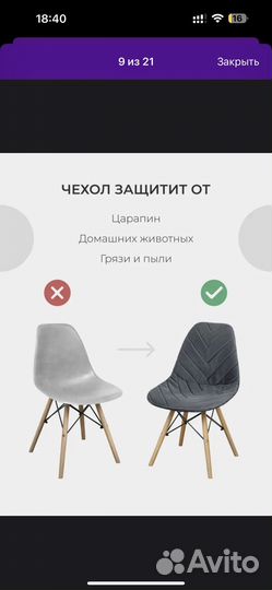 Чехол на стул