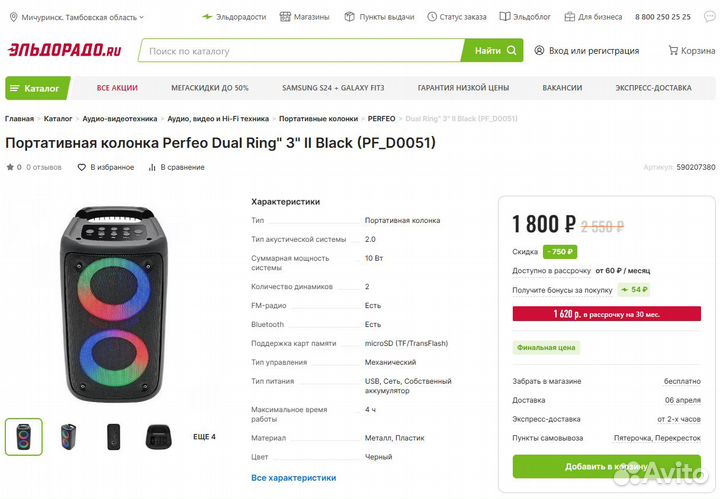 Bluetooth колонка Perfeo Dual Ring 3 Black новая