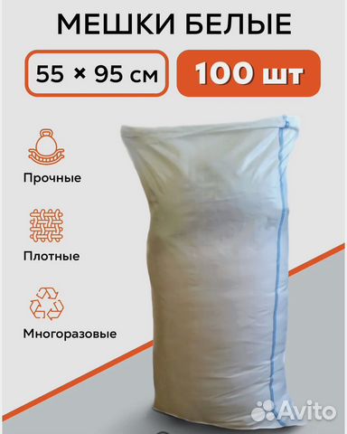 Мешки для строительного мусора белые купить в Екатеринбурге | Товары ...