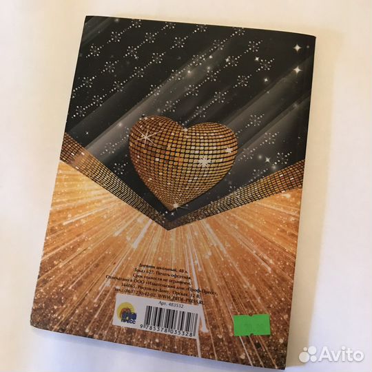 Дневник с сердцем