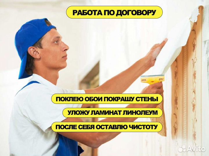 Ремонт квартир Поклейка обоев Покраска Штукатурка