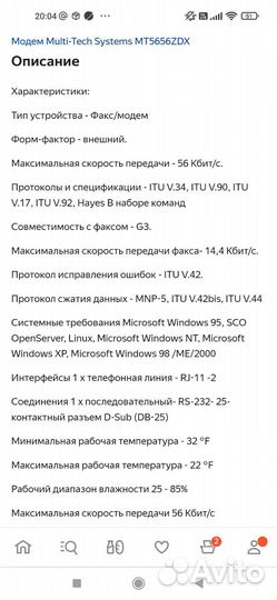 Модем мт5656ZDX+комплект кабелей+диск+блок питания