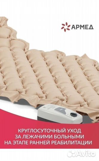 Противопролежневый матрас