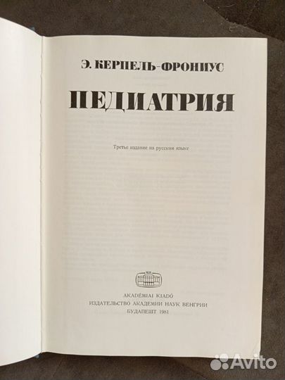 Педиатрия керпель 1981 год книги по медицине