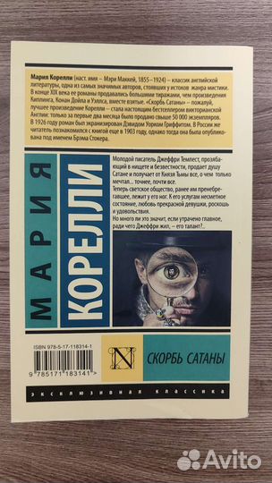 Скорбь сатаны, Мария Корелли