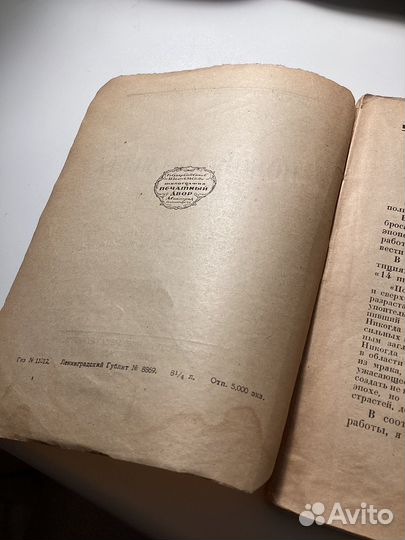 Ромен Роллан Любовь и Смерть 1925 Антиквариат