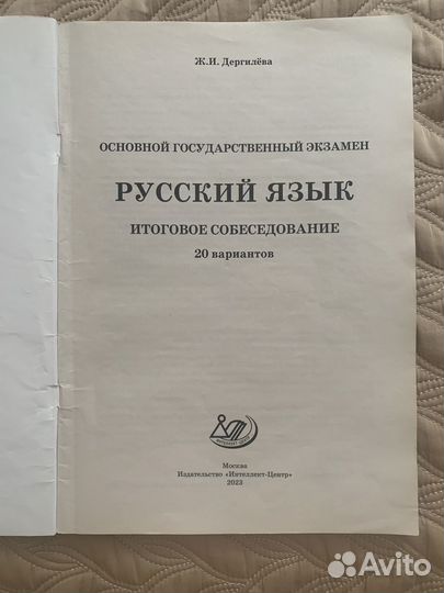 Итоговое собеседование, ОГЭ русский, атлас 7 8 9