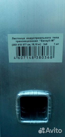 Лестница трёхсекционная