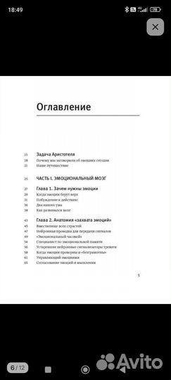 Д.Гоулман. Эмоциональный интеллект