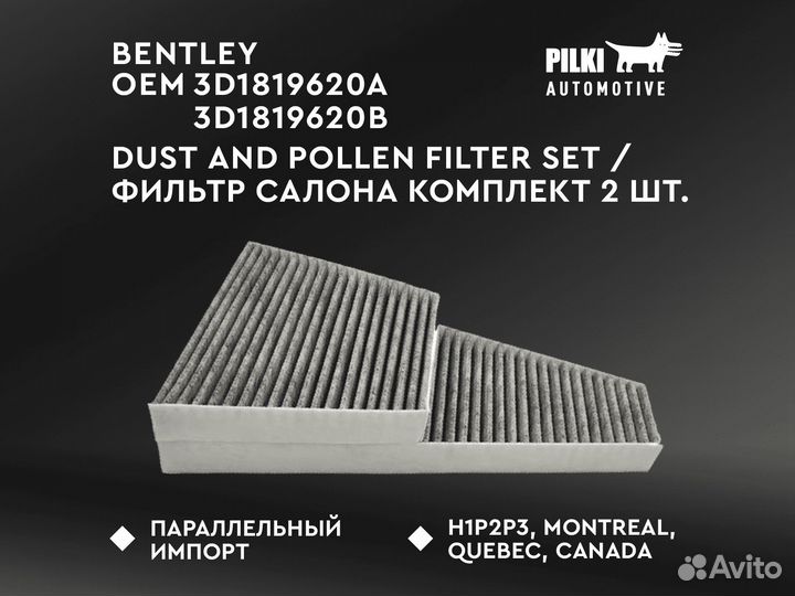 Промо Цена Фильтр 2 шт. OEM 3D1819620A 3D1819620B