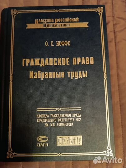 Книги Классика Российской Цивилистики