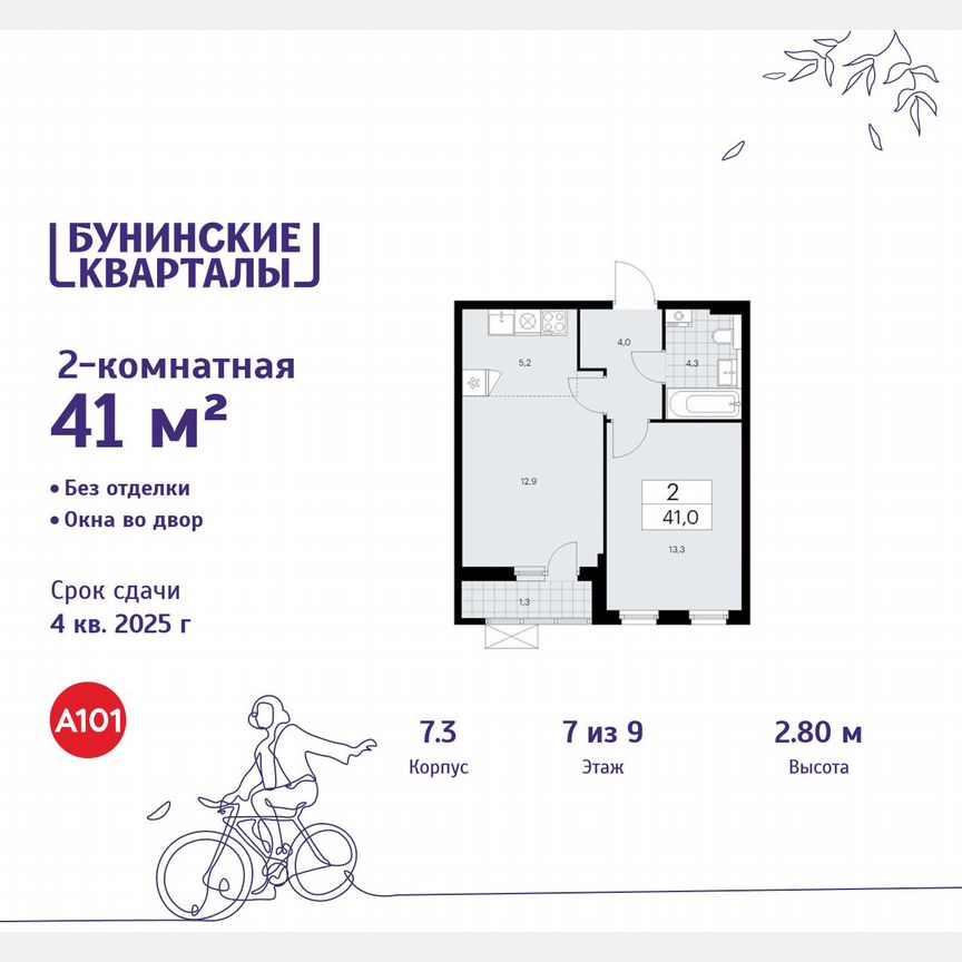 2-к. квартира, 41 м², 7/9 эт.