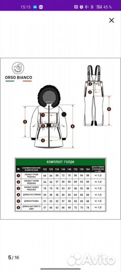 Детский зимний костюм Orso Bianco