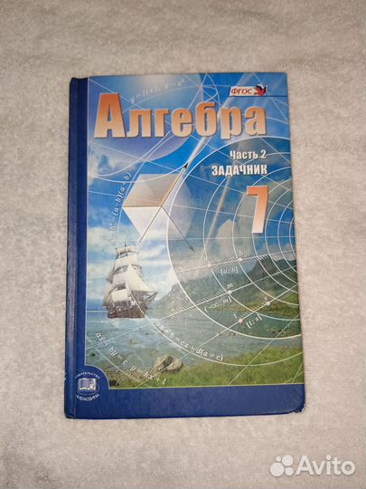 Алгебра 7 класс Мордкович, Зубарева, Александрова