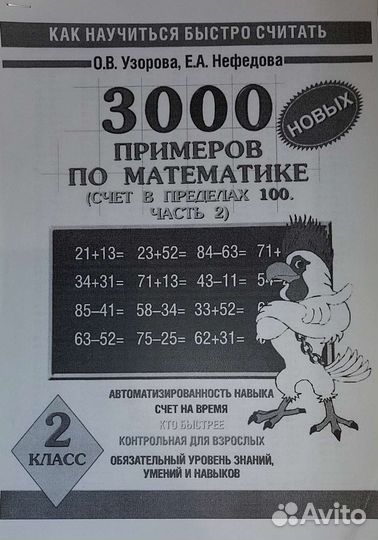3000 примеров математике 2 класс Узорова Нефедова