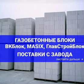 Газобетон вкблок