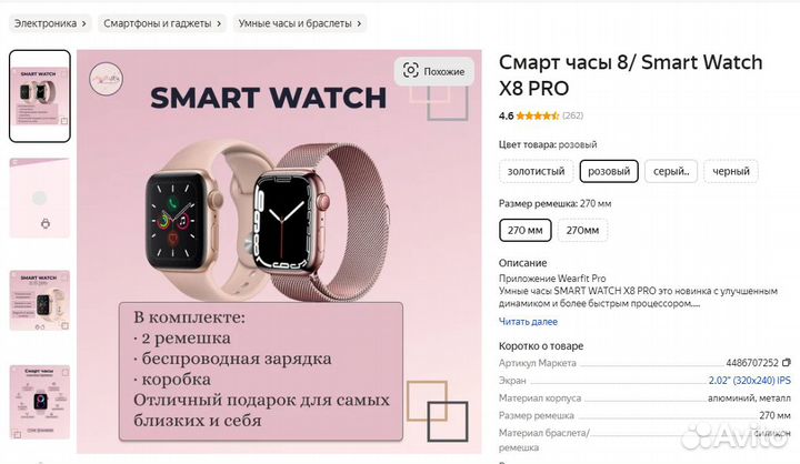 Смарт часы 8/ SMART Watch X8 PRO