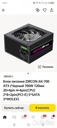 Блок питания для пк 700w