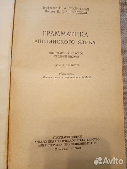 Грамматика английского языка 1960 г