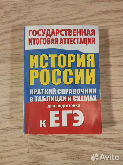 Справочники для подготовки к огэ и егэ