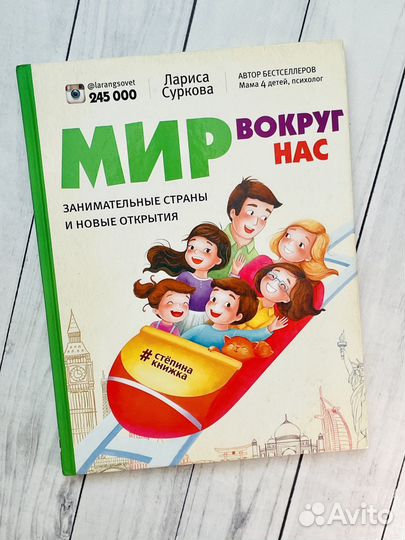 Мир вокруг нас (Суркова)